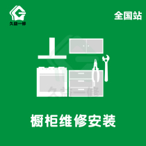 Jiuyi one repair Chengdu cabinet repair door-to-door service Nanchong furniture installation Suzhou kitchen countertop renovation Company