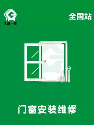 Jiuyi one repair Chengdu door and window repair company Glass door Nanchong installation balcony sliding door repair door-to-door service