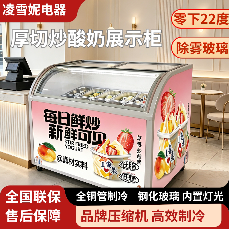 Thick-Cut Stir-Fried Yogurt Display Cabinet, Commercial Defogging Frozen Ice Cream Display Cabinet, Popular Ice Cream Display Cabinet for Street Vendors Thick-Cut Stir-Fried Yogurt Display Cabinet, Commercial Defogging Frozen Ice Cream Display Cabinet, Popular Ice Cream Display Cabinet for Street Vendors