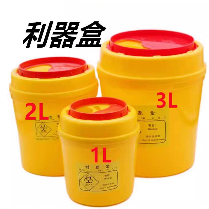 牙科工具圆型利器盒 黄色圆形桶盒 锐器盒诊所废物盒小垃圾桶