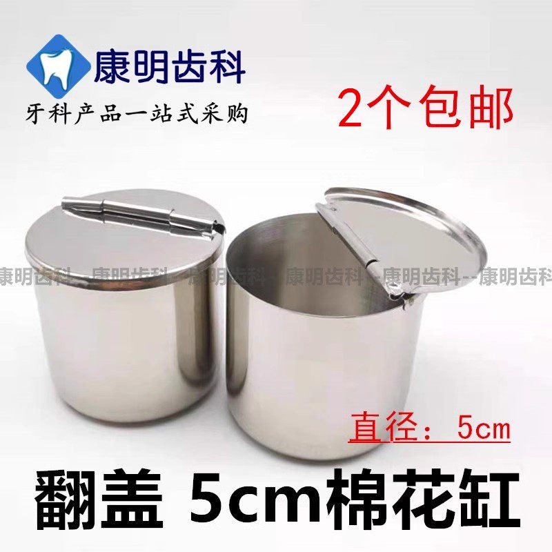 牙科棉花缸口腔齿科材料翻盖式药水缸泡车针消毒盒不锈钢杯药水瓶