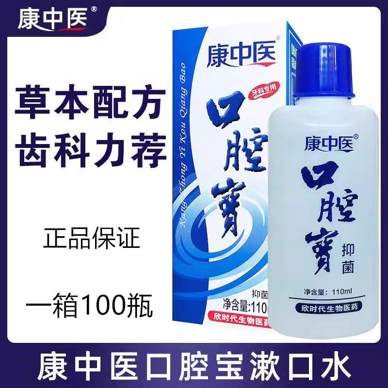 康中医氯已定含漱液 口腔清新漱口水 适用拔牙后口腔护理 牙龈牙周护理漱口水