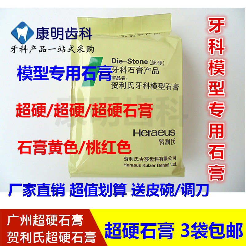 Dental materials Heraeus superhard plaster model for oral consumables tooth model plaster