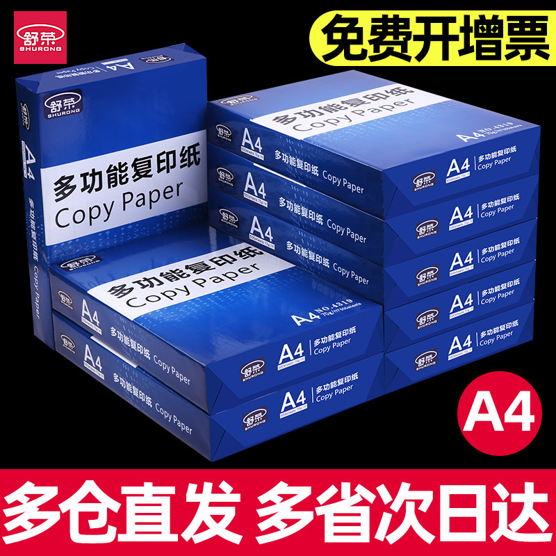 Shu Rong A4 印刷・コピー用紙 70g、500枚入り1パック、オフィス用品 A4 白紙、下書き用紙、学生用 A4 印刷用紙、5 個入りカートン、卸売、送料無料。