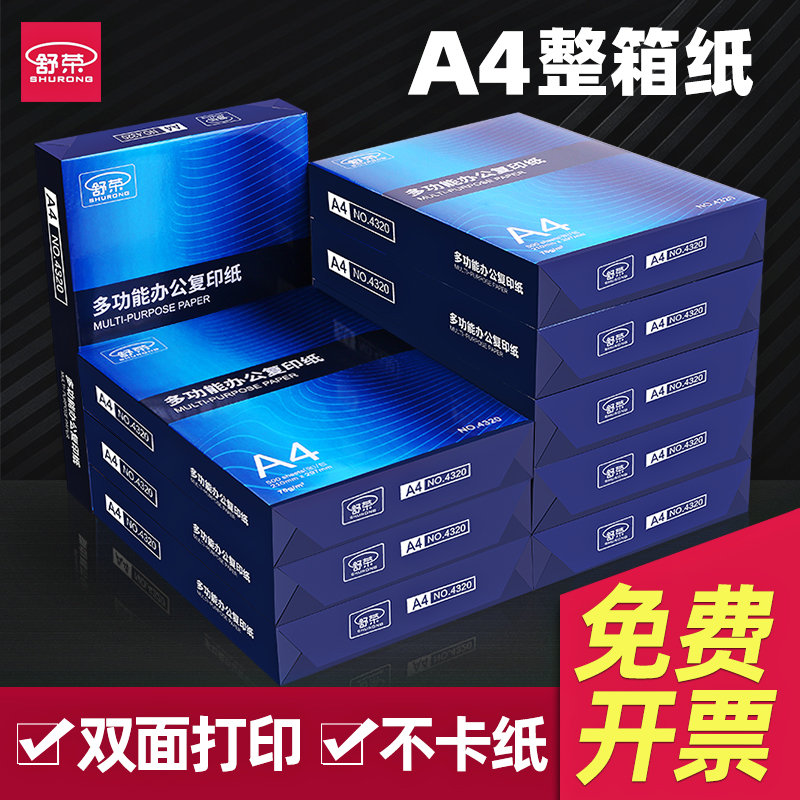 Shu Rong a4 printing copy paper white paper 70g FCL 5 packaging A4 paper 500 sheets a4 office paper printing paper 80g draft paper free mail students with a4 paper printing paper full box wholesale