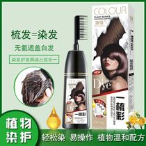 Small master: a comb 200ml plant hair dye Net red tide color hair like comb hair 2020