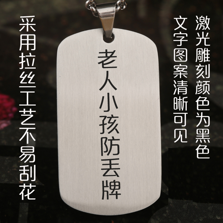 Custom free laser lettering titanium steel old man and child anti-loss identity card tag
