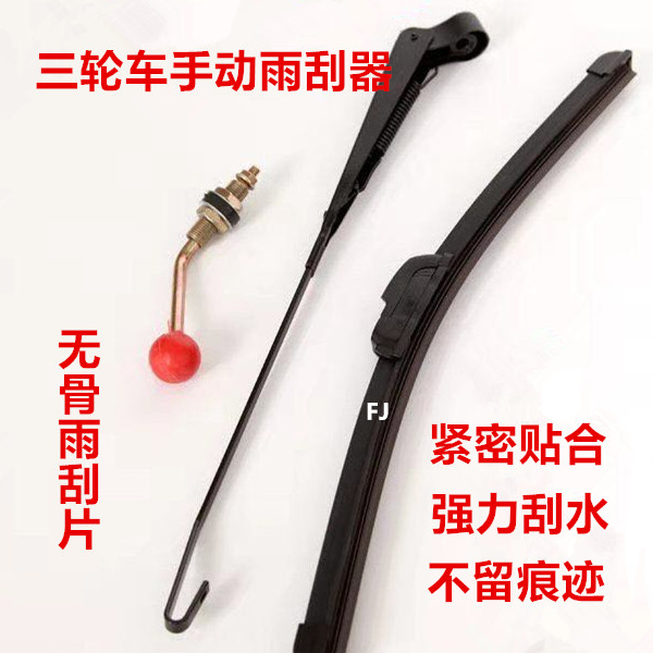 Battery tricycle without bone wiper motorcycle wiper assembly electric car wiper wiper wiper manual wiper 