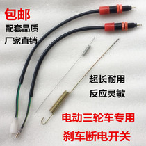 Electric tricycle brake power off wire electric bottle car power cut switch universal foot brake power cut switch with spring