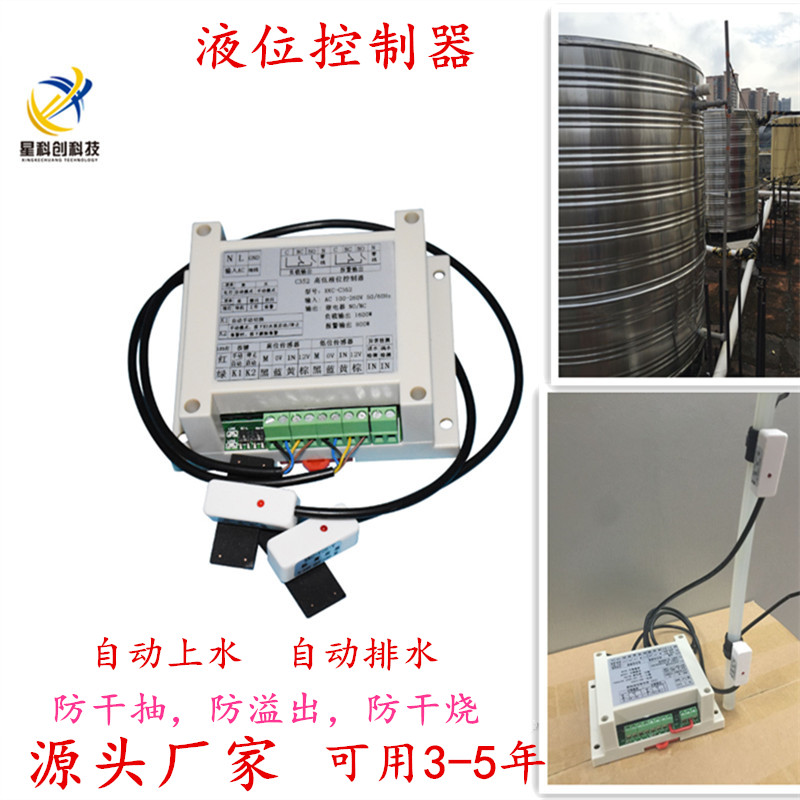 鱼缸水箱水塔锅炉高低水位控制器自动补水防干烧上下液位检测开关