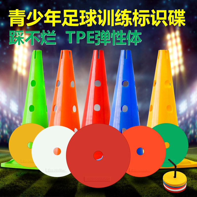 Football Basketball Roller skating Taekwondo training equipment Obstacle marking plate Flat round logo floppy disk logo bucket