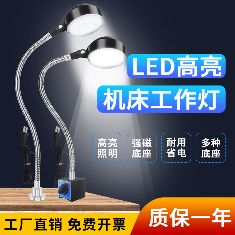 Led Machine Tool Work Light Strong Magnetic Suction Bright Clip-On Lighting Lamp Lathe Equipment Industrial Desk Lamp 220V24V Led Machine Tool Work Light Strong Magnetic Suction Bright Clip-On Lighting Lamp Lathe Equipment Industrial Desk Lamp 220V24V