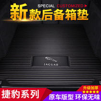 Dedicated to the 16-18 new Jaguar XFL car trunk mat XE XJL F-TYPE F-PACE tail compartment