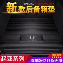 Kia K2K3K4K5KX3kX5KX7 Lion Run Smart run Proud run Solan TOEFL Reddy car trunk mat