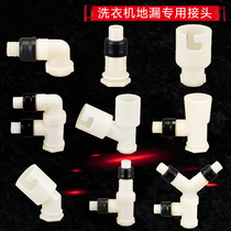 Basin washing machine drain pipe floor drain special adapter anti-odor and anti-spill Y type two-in-one mop pool drainage