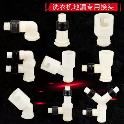 Basin washing machine drain pipe floor drain special adapter anti-odor and anti-spill Y type two-in-one mop pool drainage