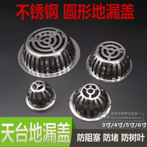 Thickening 75 100 convex type leaf sewer floor leakage cover round water pipe filter screen anti-hair blocking device