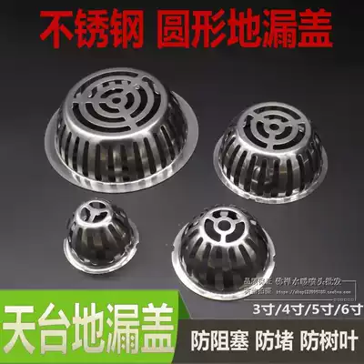Thickening 75 100 convex type leaf sewer floor leakage cover round water pipe filter screen anti-hair blocking device