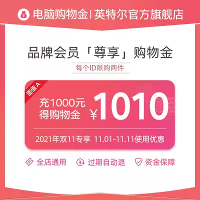 (intel fan special) Intel official flagship store exclusive limited shopping gold-General