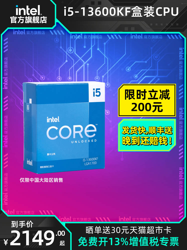 intel/英特尔13代酷睿i5-13600kf盒装处理器 14核心20线程电脑CPU