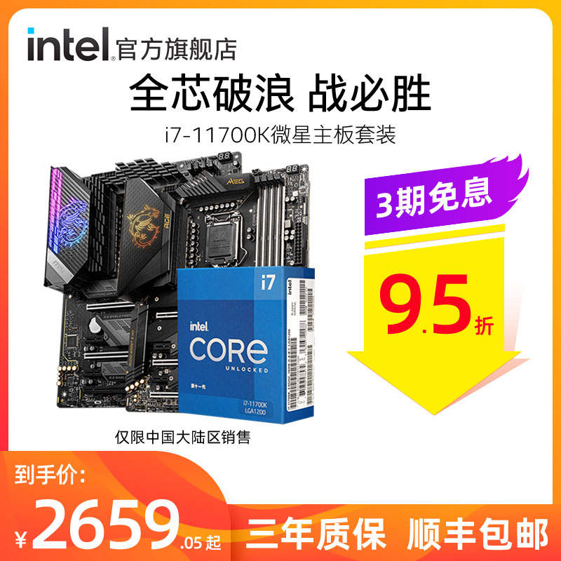 Intel Intel11 Generation Core i7-11700K Microstar Z590 Motherboard 11700F B560M MORTAR 10700 Box