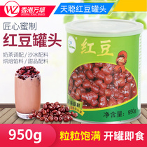 Tian Canned red beans ready-to-eat milk tea shop dedicated red beans-free honey beans cooked sugar natto grains baking sugar water raw materials