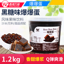 Sailing black sugar burst egg popping pearl black sugar crystal ball fruit flavor magic bean milk tea shop special ingredients bottle