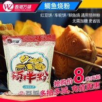 Wanzhuo bream pink bean cake powder wheel cake special pre-mixed powder Taiwan handmade snacks snack material commercial