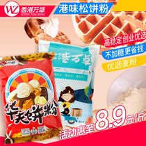 Wan Zhuo Muffin Powder Waffle Powder Commercial Premixed Powder American Pancakes Home DIY Breakfast Cake Baking Ingredients
