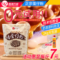 Wan Zhuo Egg Powder Egg Powder Commercial Hong Kong Eggs Special Rice Formula Waffle Pink Lian Pre-mixed Powder