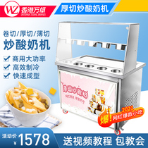 Wanzhuo fried yogurt machine commercial stall fried ice machine automatic thick cut thin cut fried yogurt ice cream roll machine