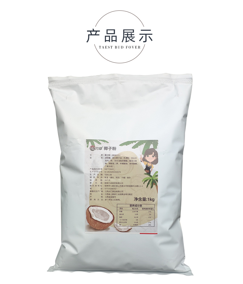 椰子粉奶茶店专用速溶椰汁