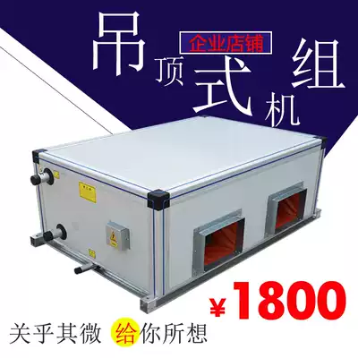 Commercial combined fresh air air can handle large air volume Workshop central air conditioning Water cooling Suspended ceiling air conditioning box