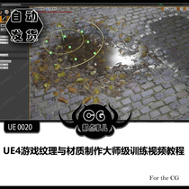 UE0020 UE4 game texture and material production master training video tutorial