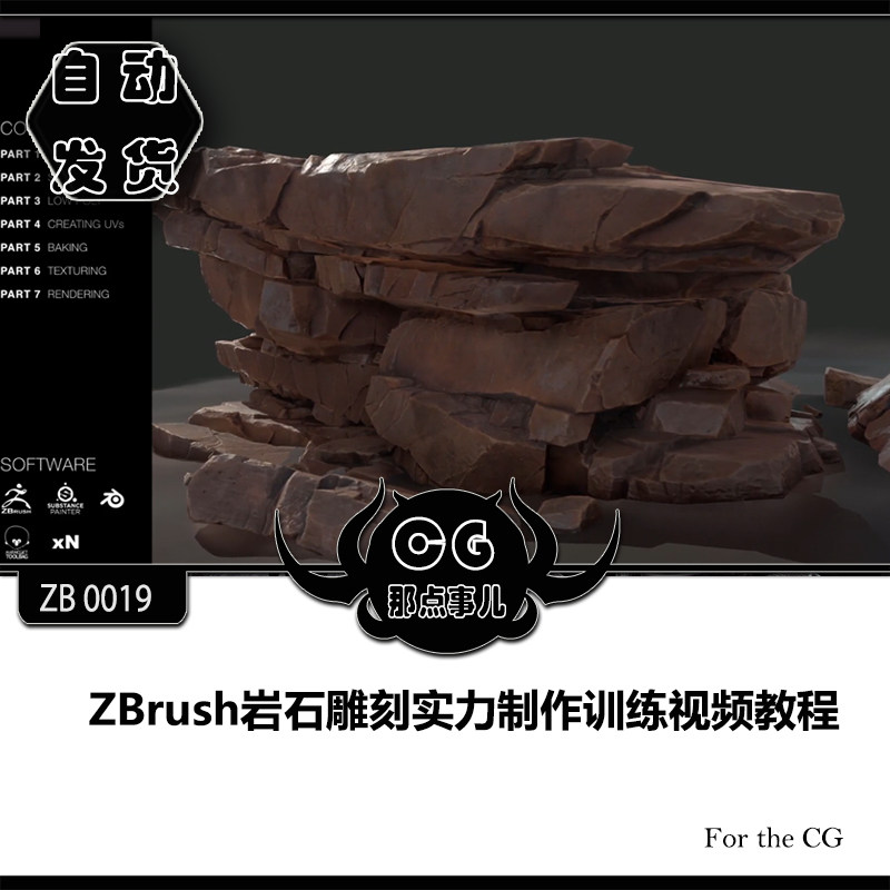 ZB0019 ZBrush rock carving strength training video tutorial
