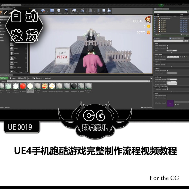UE0019 UE4 Mobile Phone Cool Game Complete Process Video Tutorial