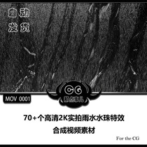  mov0001 75 sets of 2K high-definition real shot rainy water droplets video special effects composite material