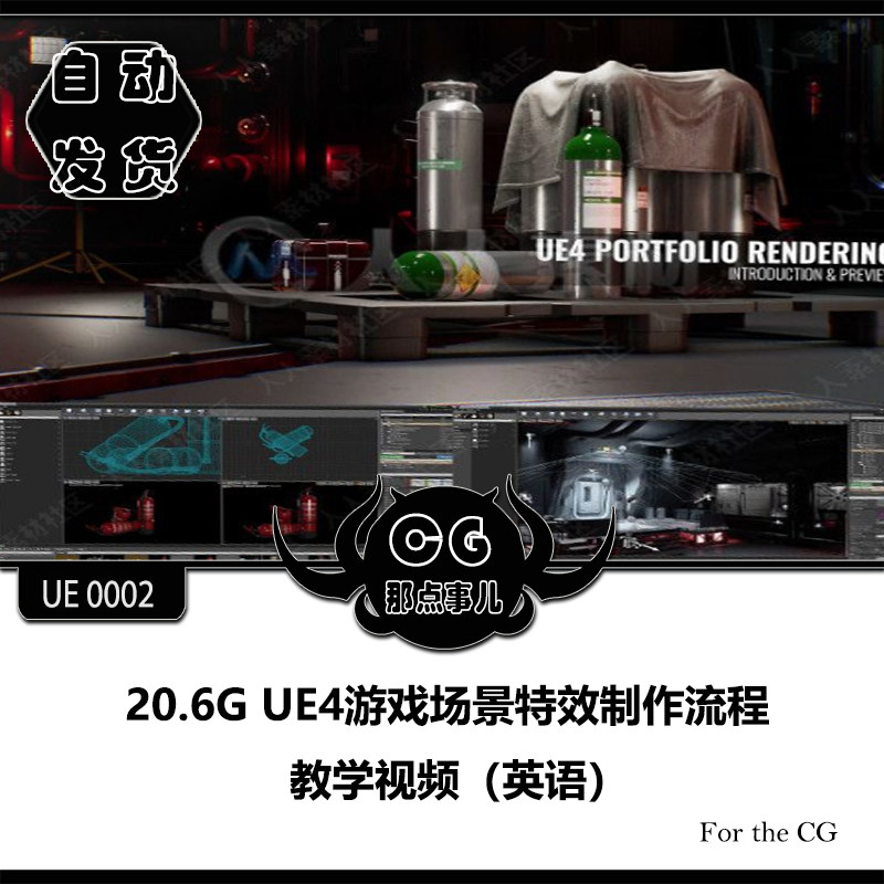 UE0002 20 6G UE4 game scene special effects production process teaching video (English)