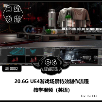 UE0002 20 6G UE4 game scene special effects production process teaching video (English)