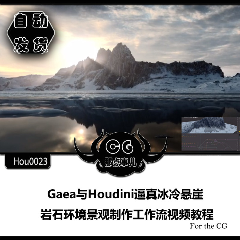 Hou0023 Houdini realistic icy cliff rock environment landscape production workflow video