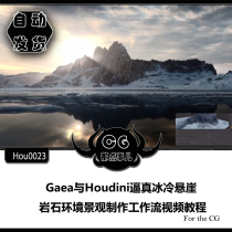 Hou0023 Houdini Realistic Ice Cold Cliff Rock Environment Landscape Production Workflow Video