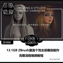 ZB0006 13 1GBZBrush trend personality girl carving complete process video tutorial