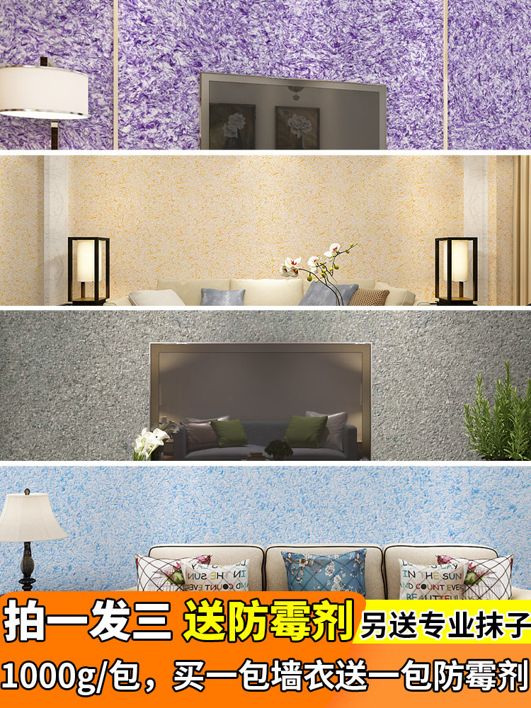 Xiangfeng wall coat coating ecological fiber home waterproof living room bedroom decoration plant mud background wall environmental protection self-brushing