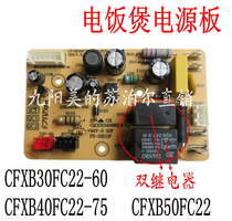 For Supor cooker power board motherboard CFXB30 40 50FC20 21 22 FC26 FC82
