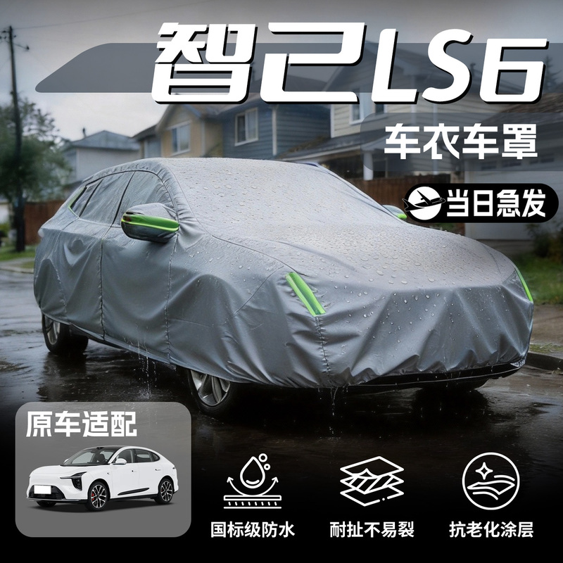 25 Models of Zhiji Ls6 Car Covers, Sun Protection, Rain Protection, Heat Insulation, Scratch-Resistant, Winter Thickened Oxford Cloth Full Car Cover