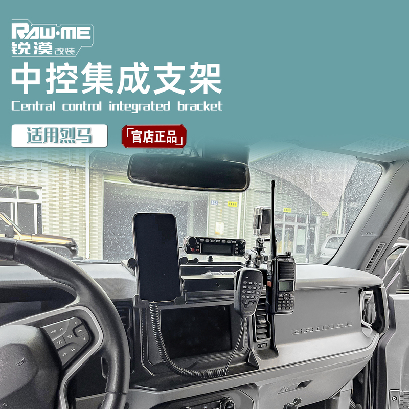 Rawme Ford Liema Aluminum Alloy Center Console Bracket Non-Destructive Modification for Mobile Phone, Radio, Microphone, Action Camera Rawme Ford Liema Aluminum Alloy Center Console Bracket Non-Destructive Modification for Mobile Phone, Radio, Microphone, Action Camera