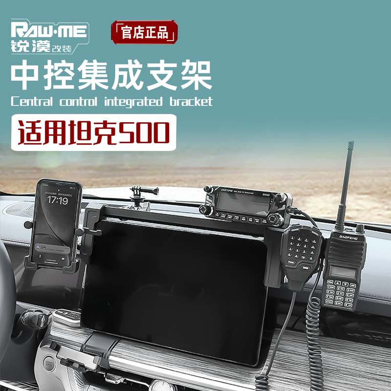 Rawme Tank 500 Aluminum-Magnesium Alloy Center Console Bracket Non-Destructive Modification for Mobile Phone, Radio, Microphone, Action Camera