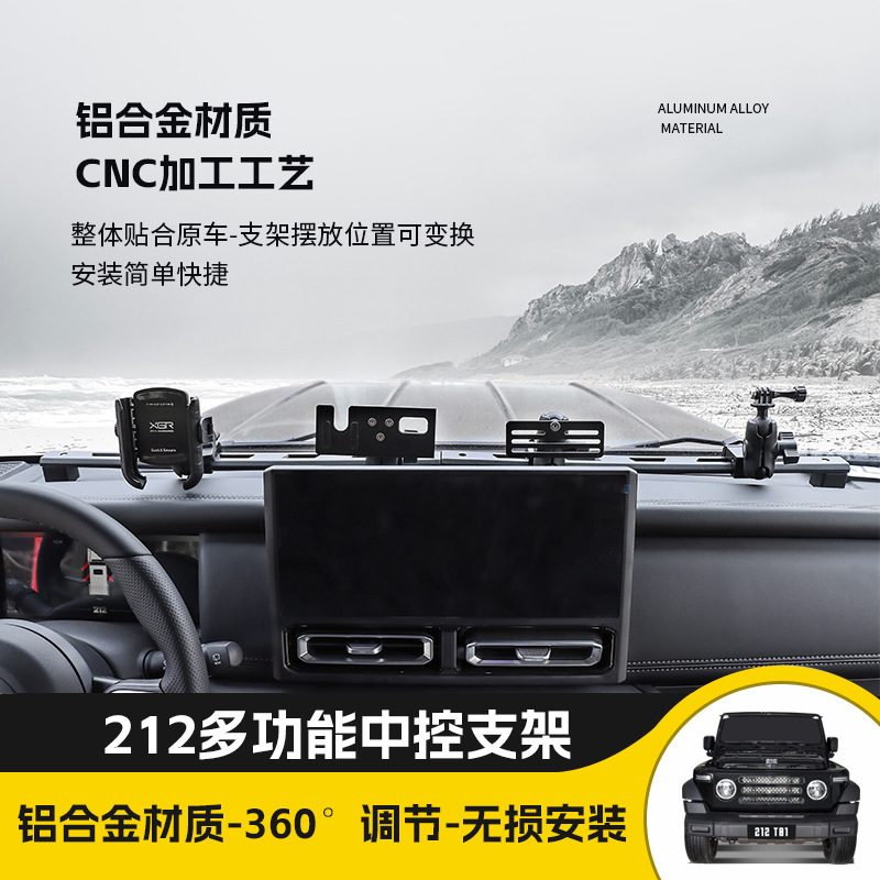 Rawme Beijing 212 Aluminum-Magnesium Alloy Central Control Bracket Non-Destructive Modification for Mobile Phones, Radios, Microphones, and Action Cameras