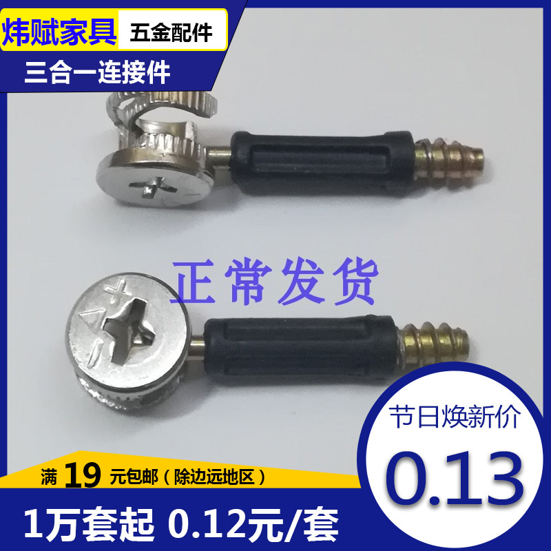 15 Special steel iron eccentric wheel screw nut fastener three-in-one connector self-tapping rod invisible two-in-one assembly