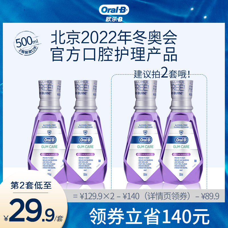 OralB B Gum Special Care Mouthwash Alcohol-Free Add Fresh Breath Care Oral Care 500ml*2